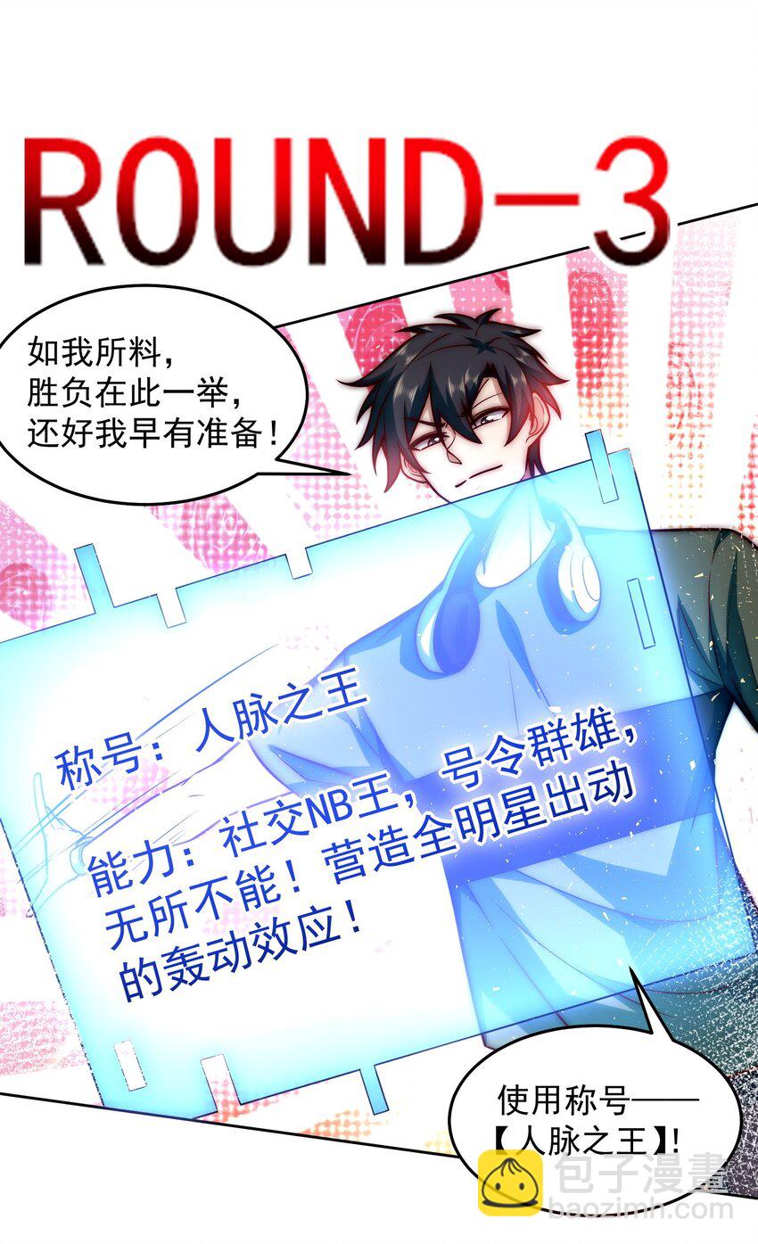 017 女神之间的争斗-第17话