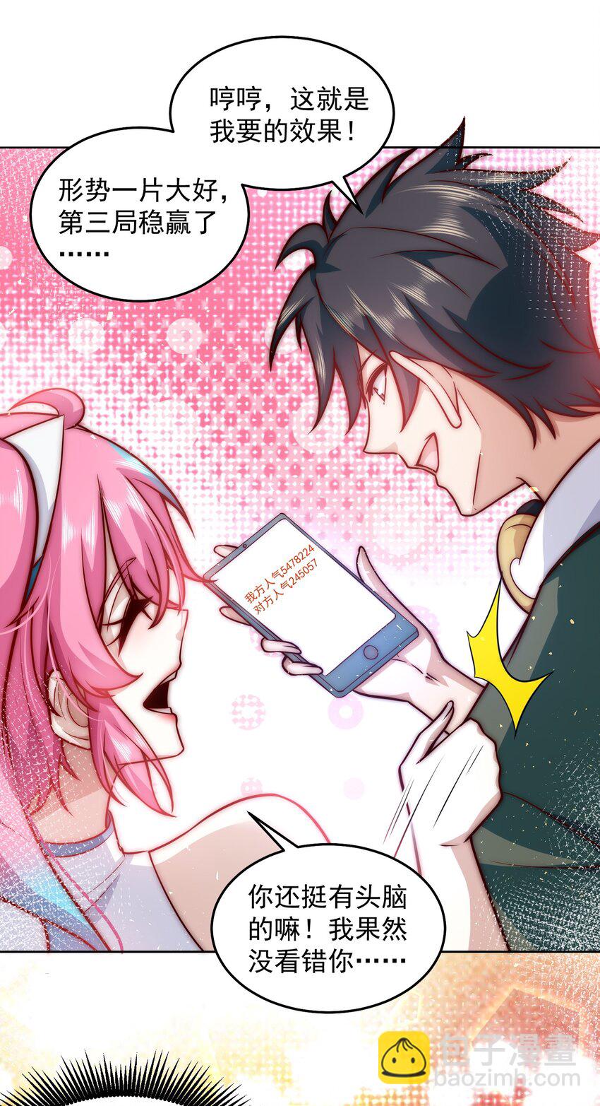 017 女神之间的争斗-第17话