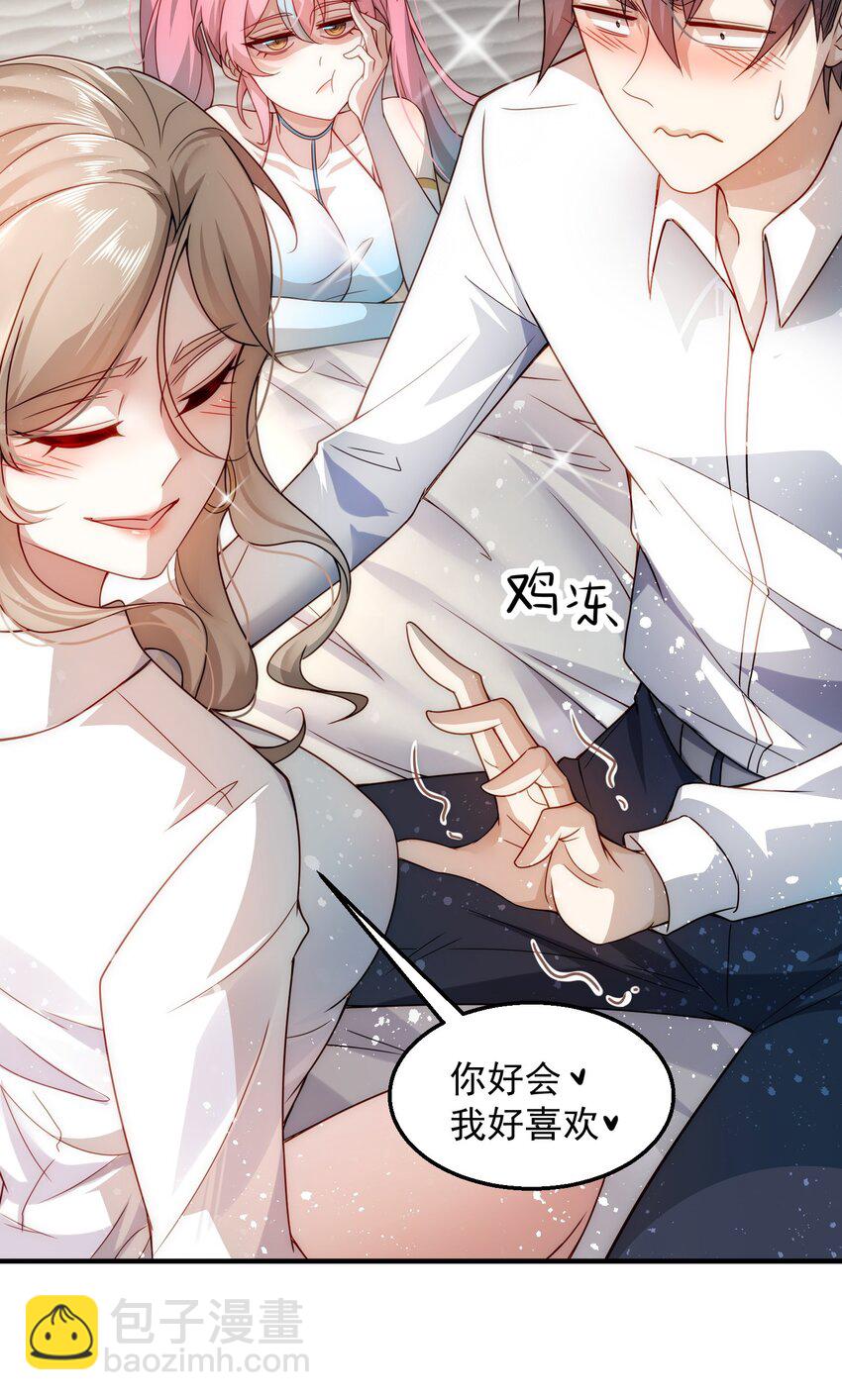 003 倒贴的总裁(1/2)-第3话