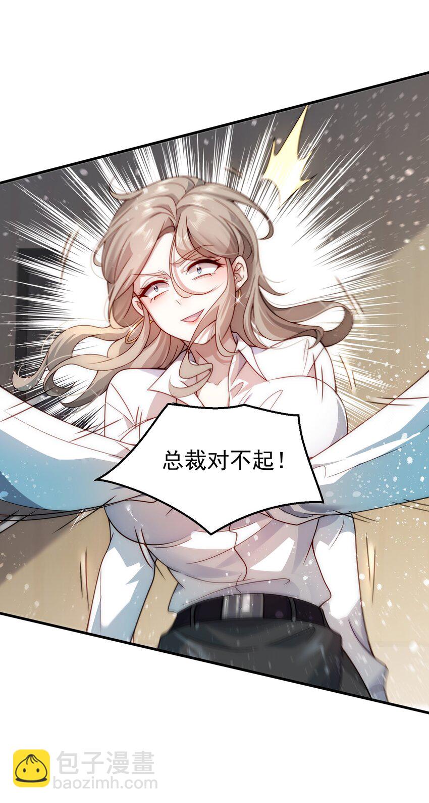 003 倒贴的总裁(1/2)-第3话