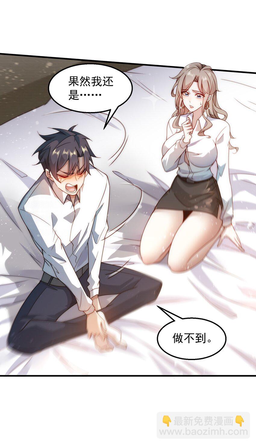 003 倒贴的总裁(1/2)-第3话