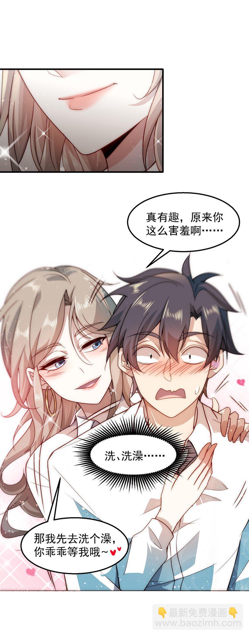 003 倒贴的总裁(1/2)-第3话