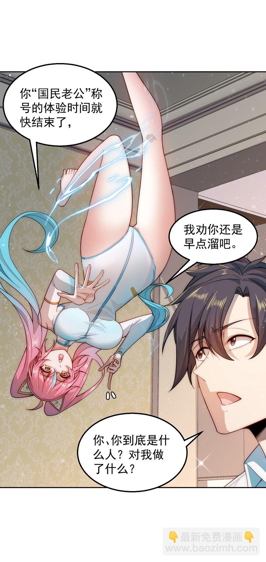 003 倒贴的总裁(1/2)-第3话