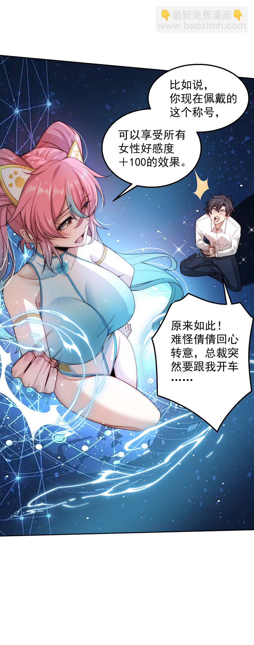 003 倒贴的总裁(1/2)-第3话