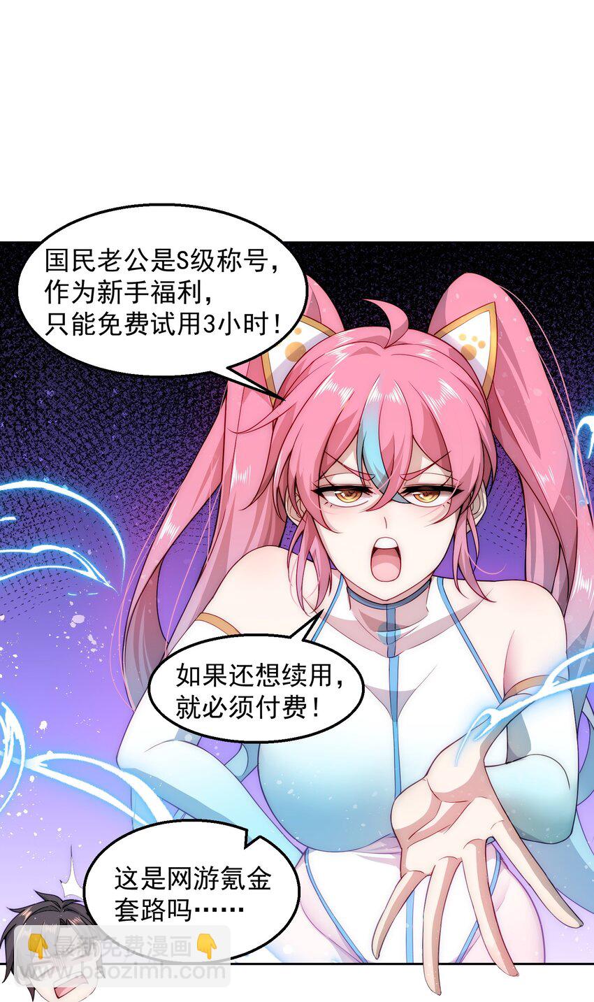 003 倒贴的总裁(1/2)-第3话