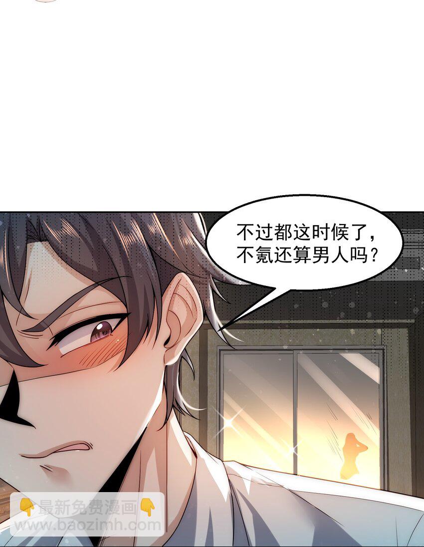 003 倒贴的总裁(1/2)-第3话