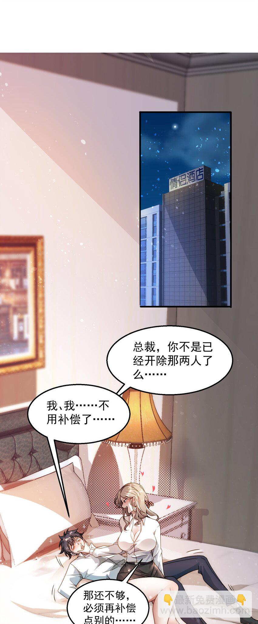 003 倒贴的总裁(1/2)-第3话