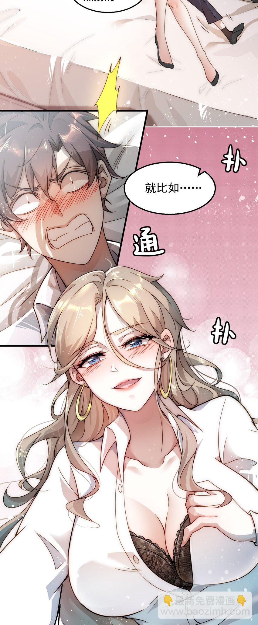 003 倒贴的总裁(1/2)-第3话