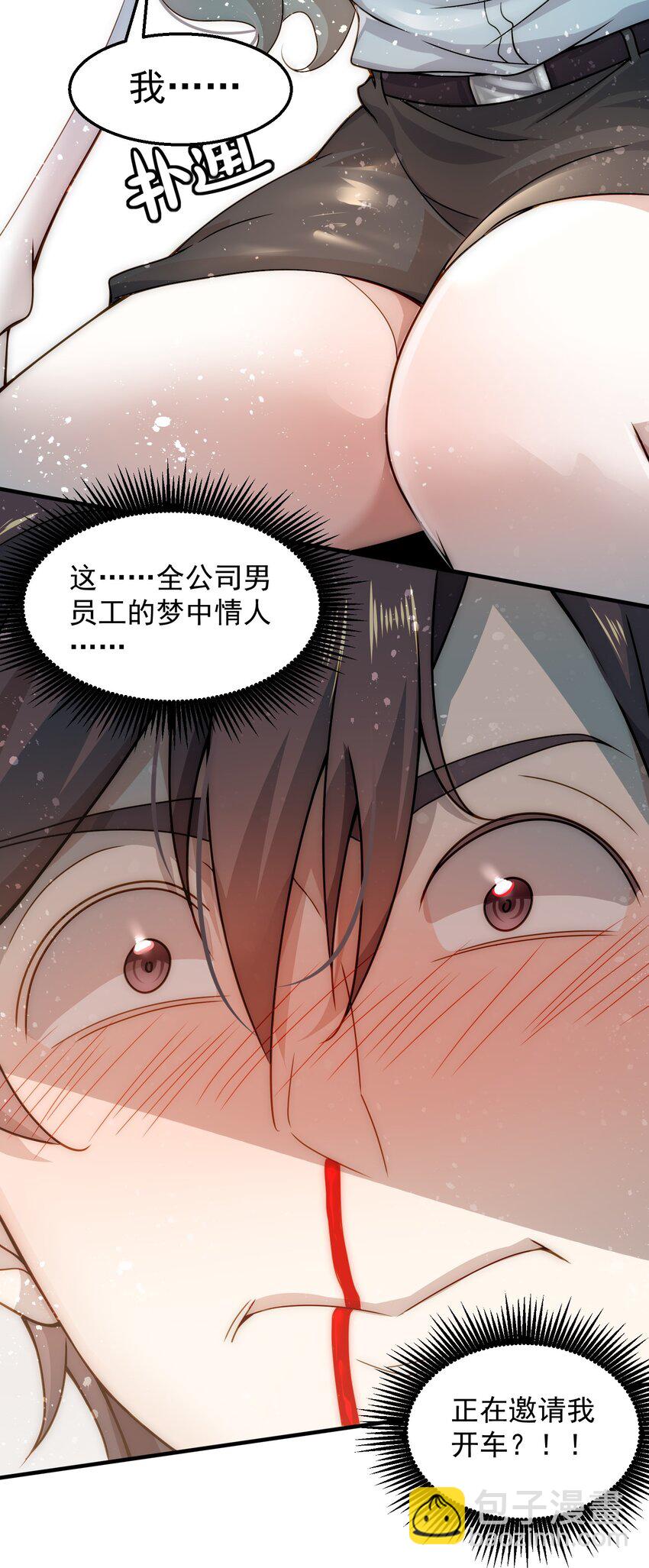 003 倒贴的总裁(1/2)-第3话