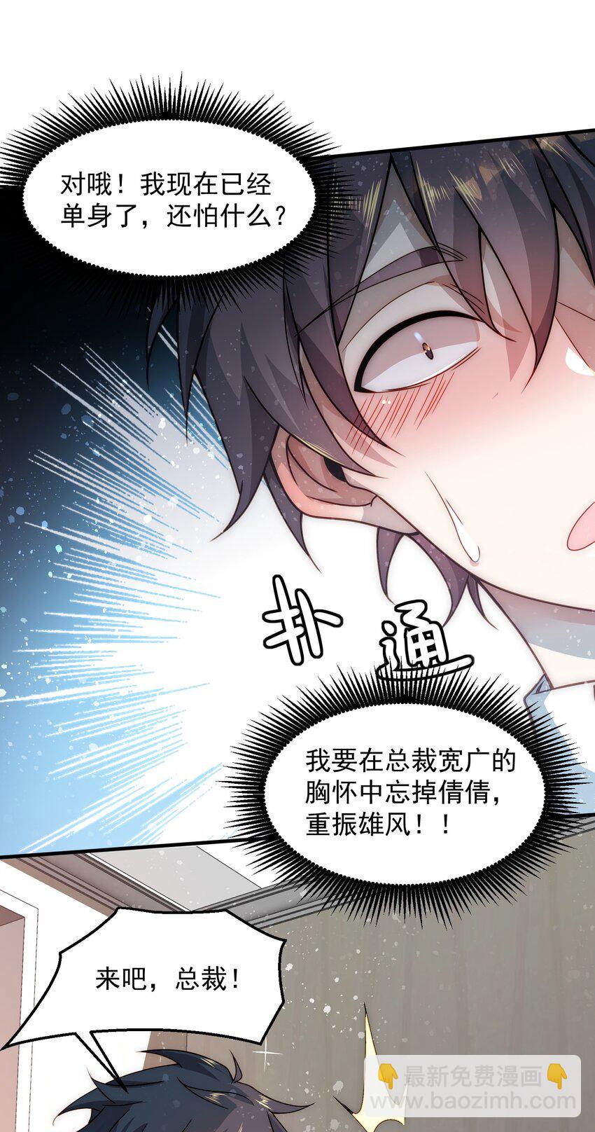 003 倒贴的总裁(1/2)-第3话