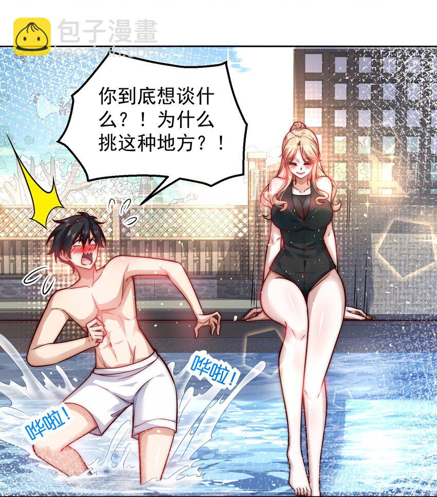 023 坦诚相见-第23话