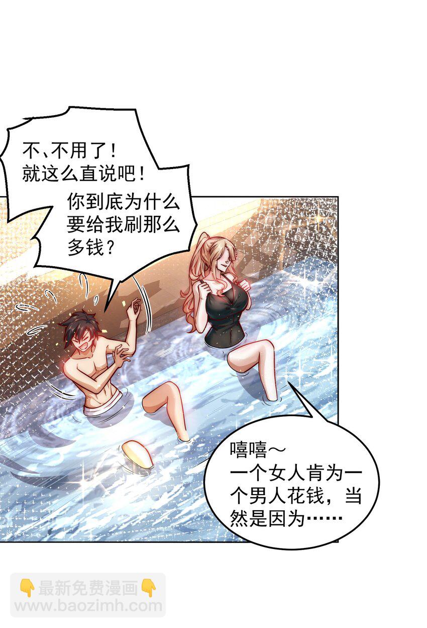 023 坦诚相见-第23话