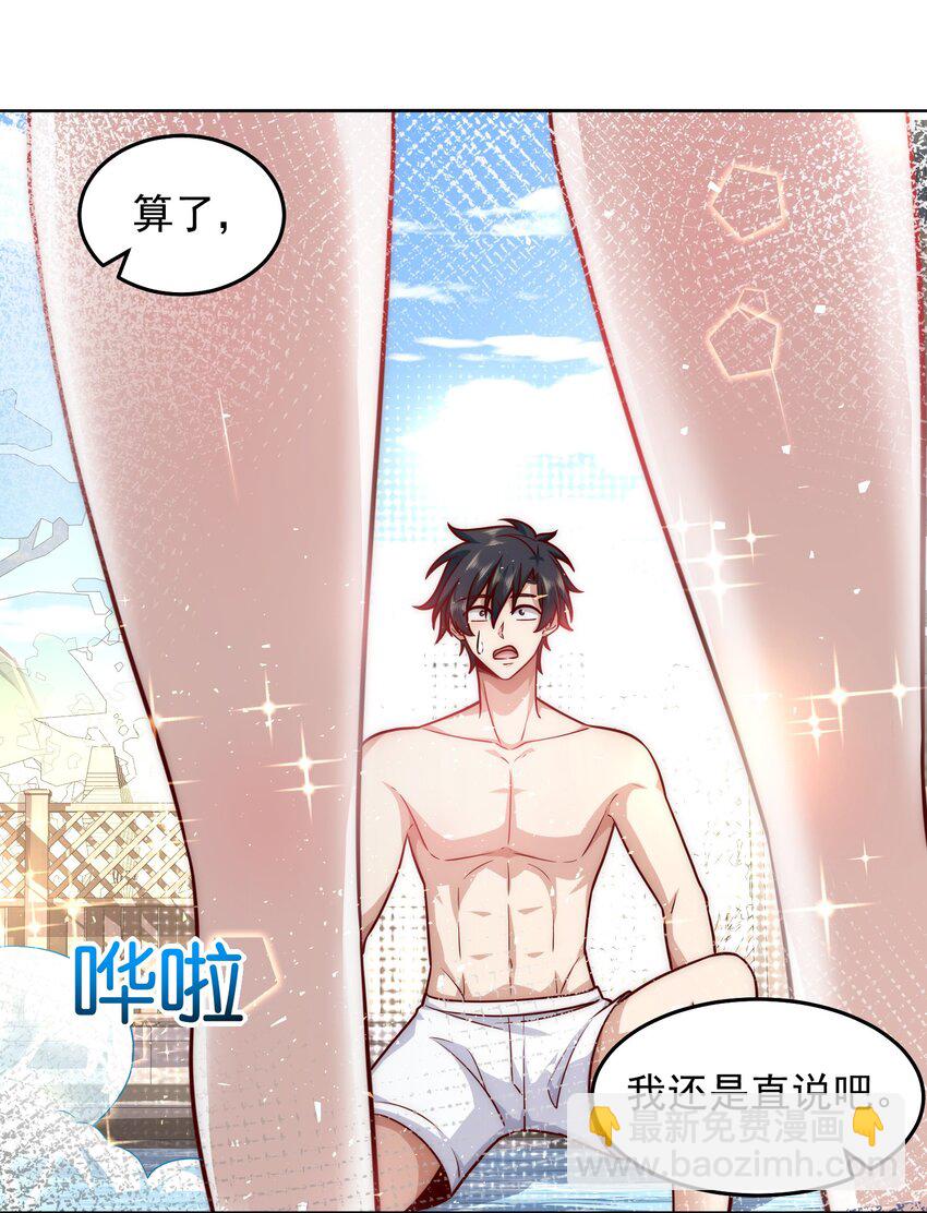 023 坦诚相见-第23话