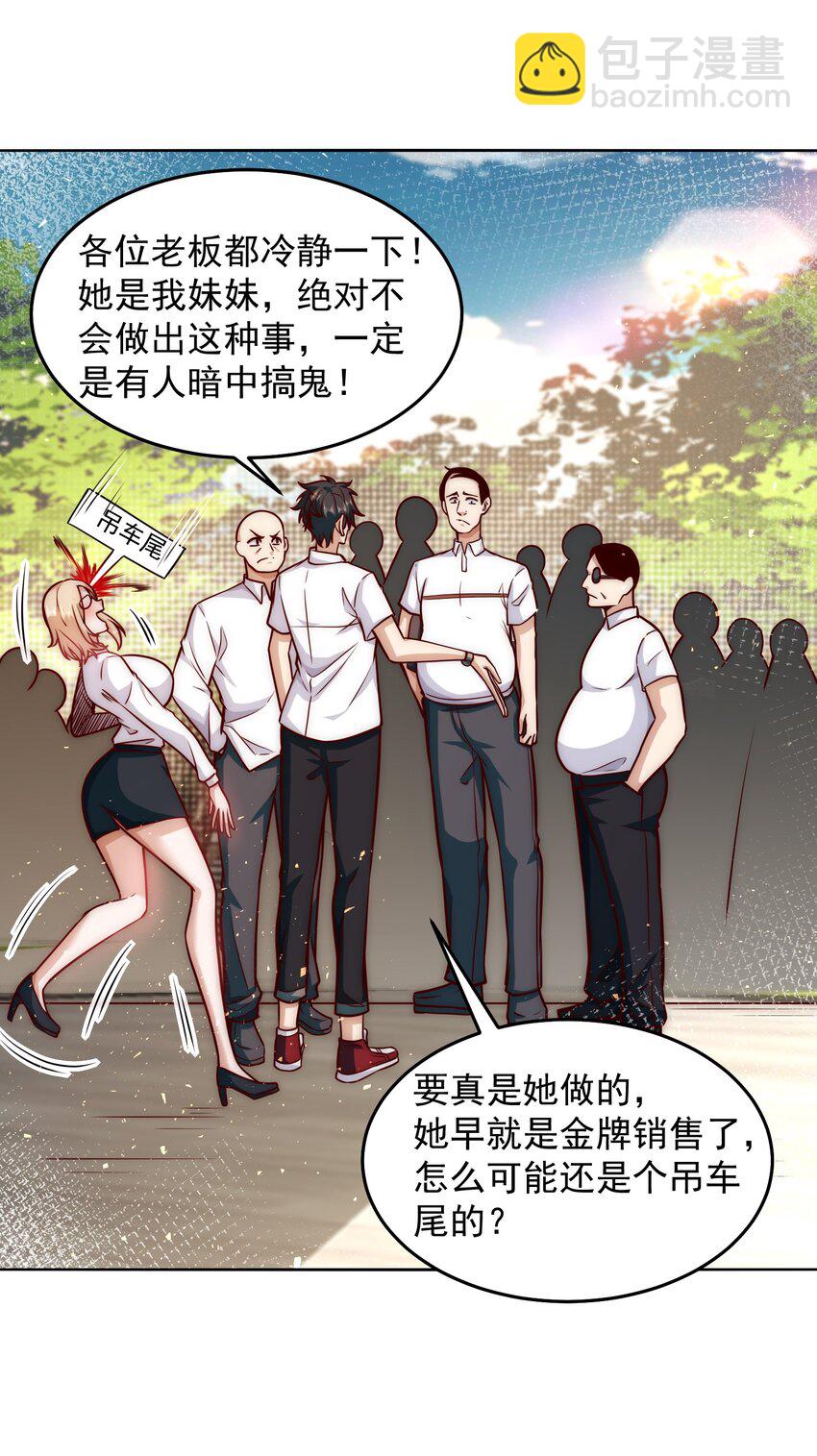 025 英雄救美-第25话