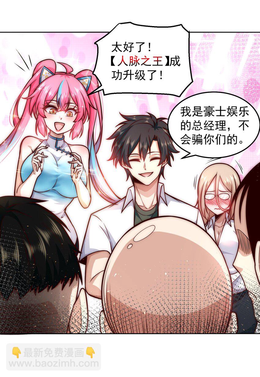 025 英雄救美-第25话