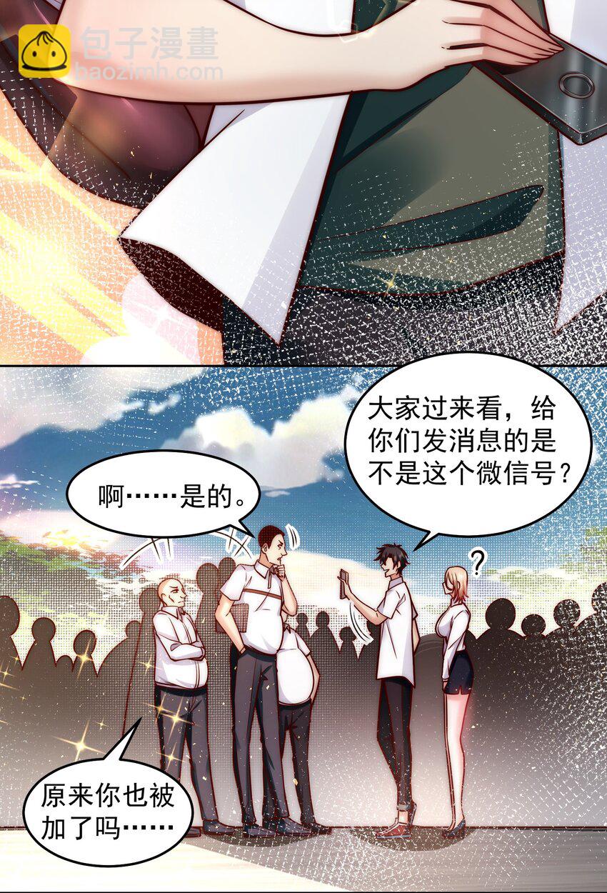 025 英雄救美-第25话