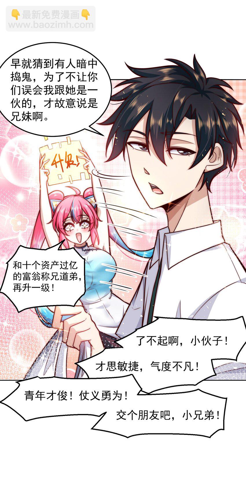 025 英雄救美-第25话