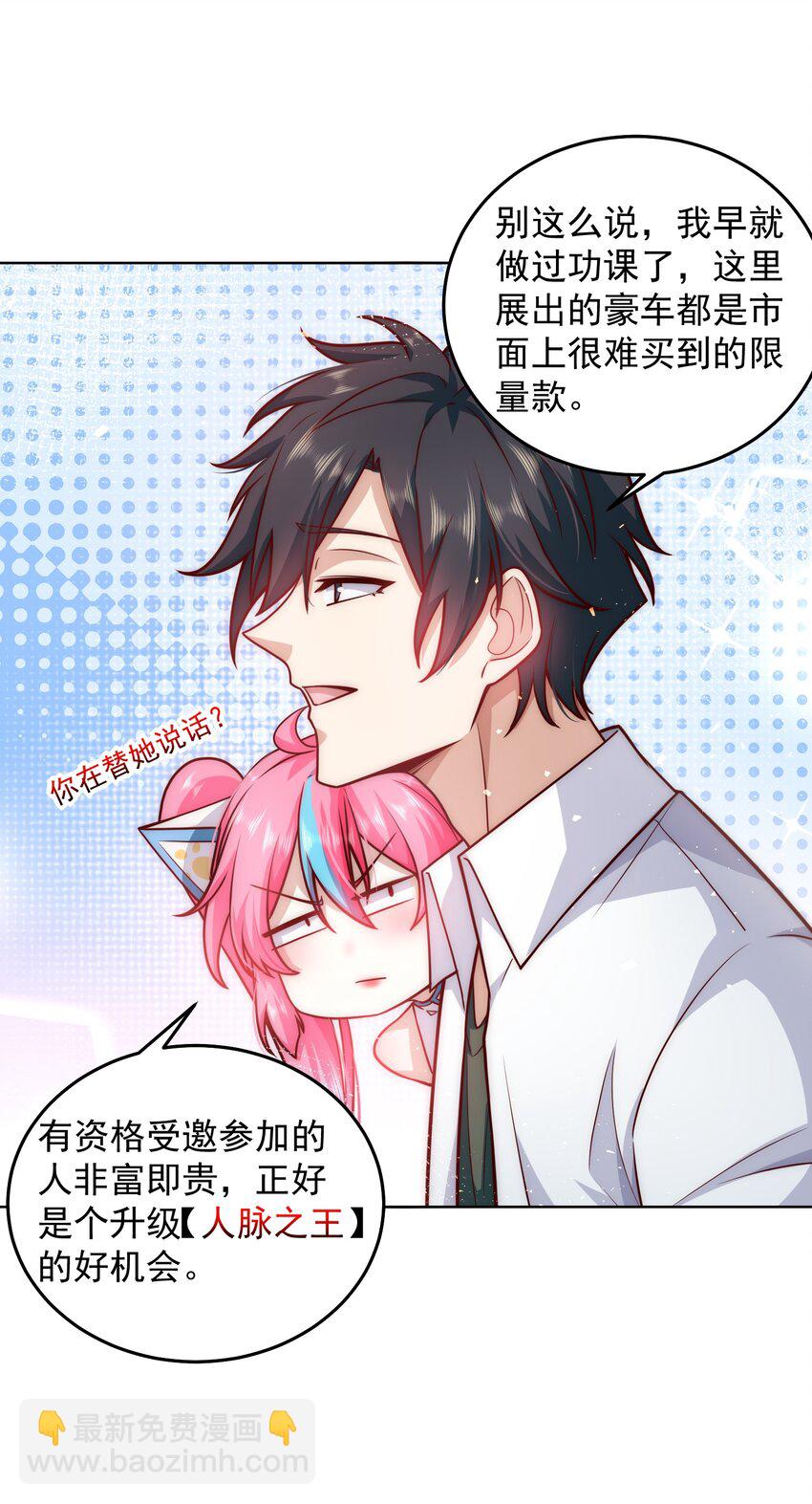 025 英雄救美-第25话