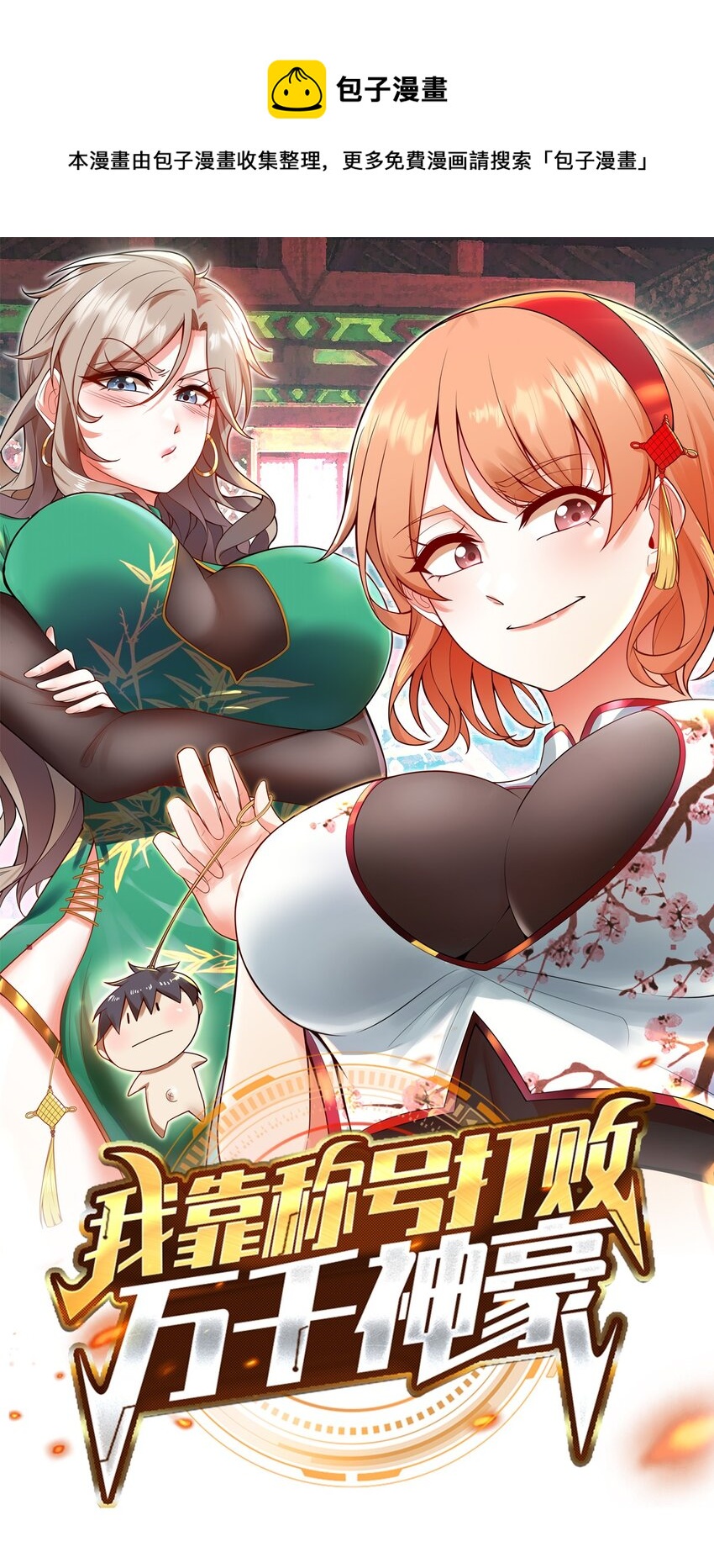 027 欲望的恶龙-第27话