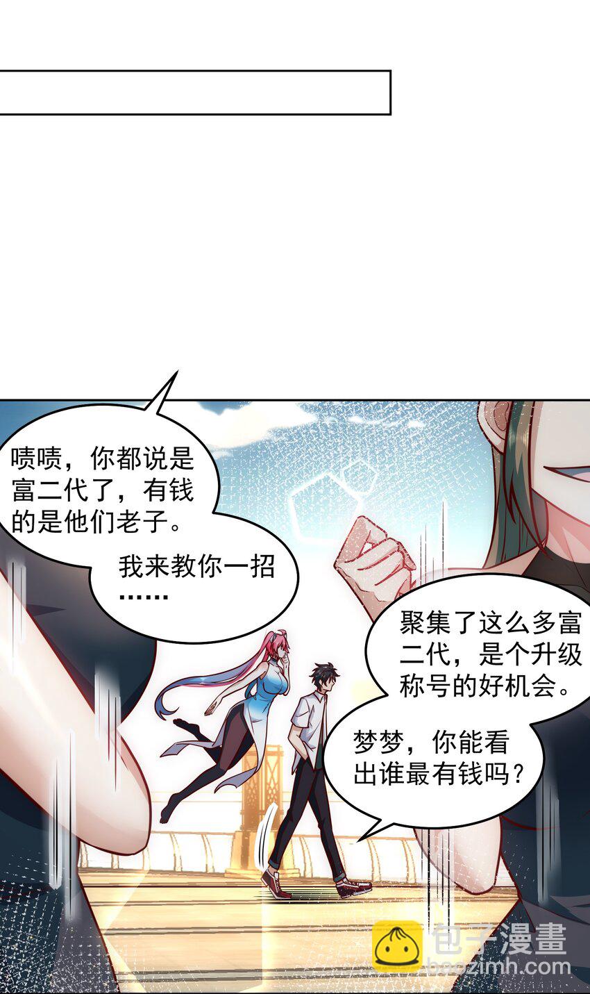 027 欲望的恶龙-第27话