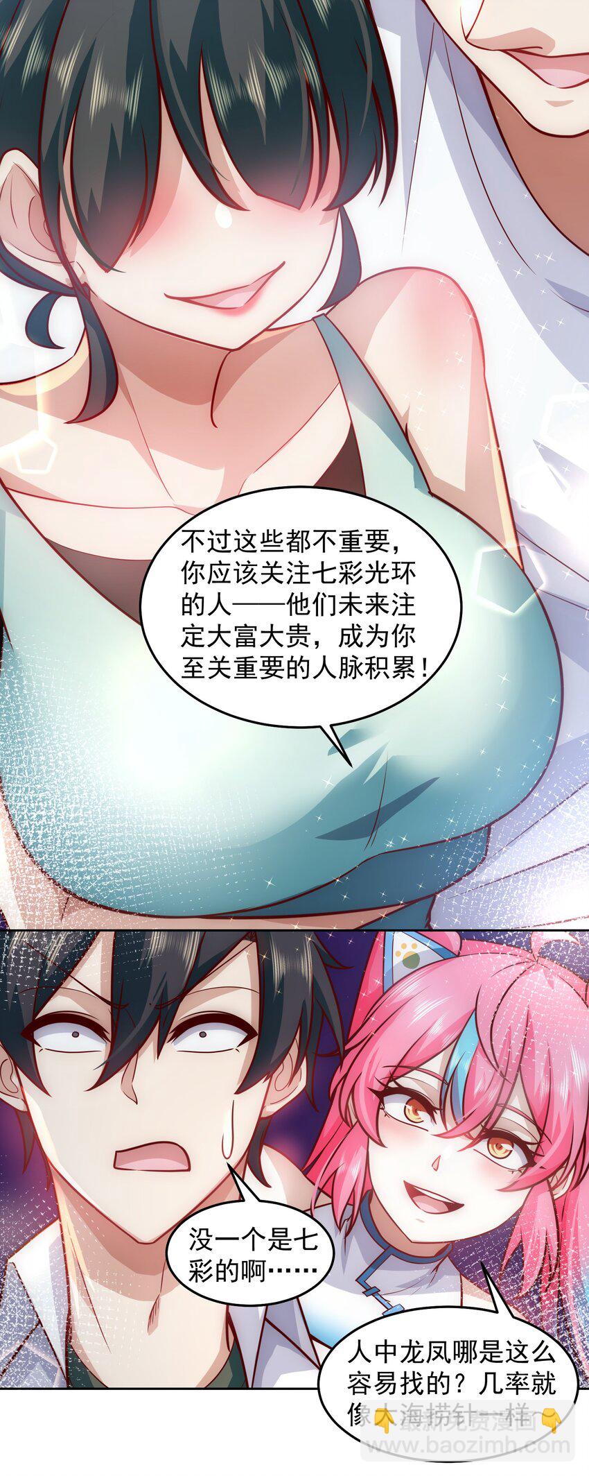 027 欲望的恶龙-第27话