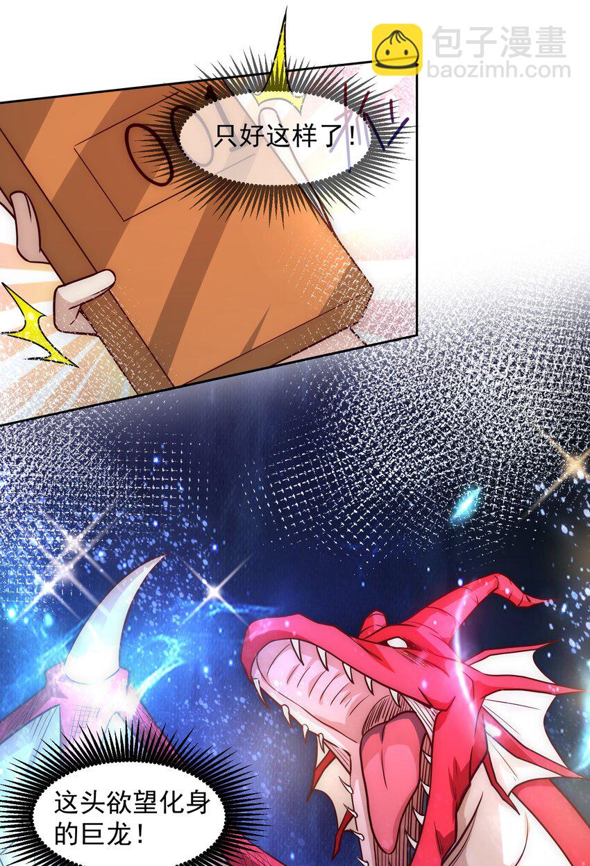 027 欲望的恶龙-第27话