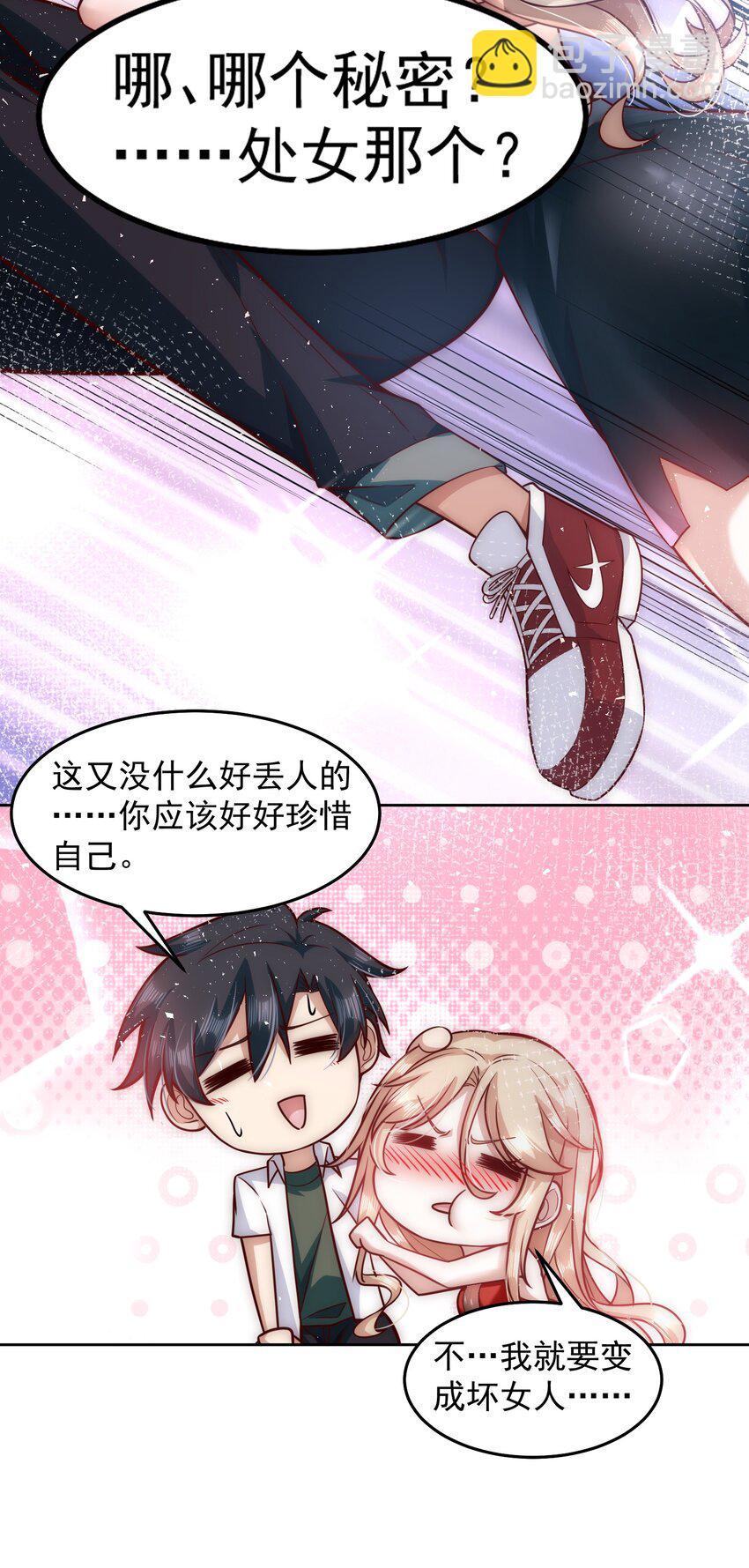 029 总裁的秘密-第29话