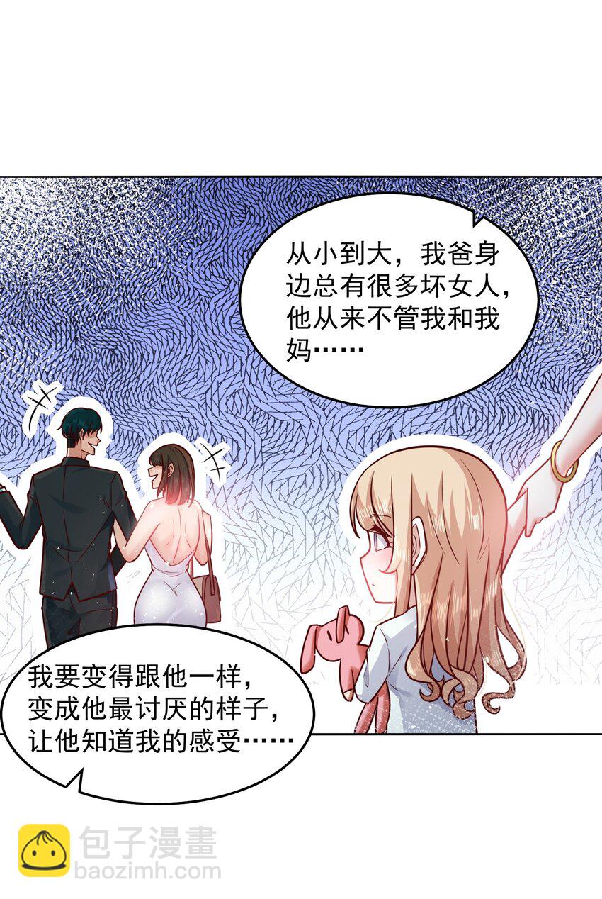 029 总裁的秘密-第29话