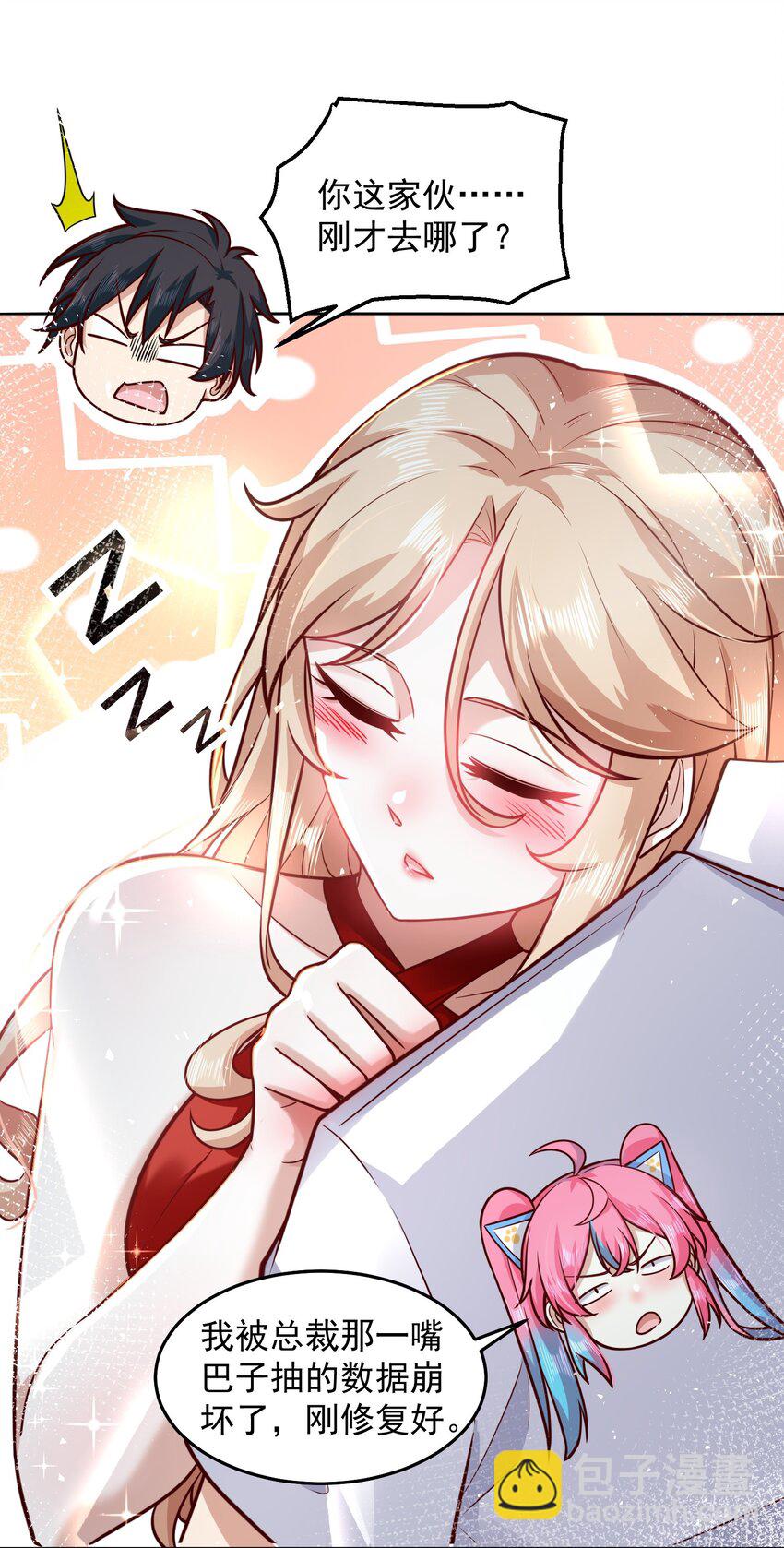 029 总裁的秘密-第29话