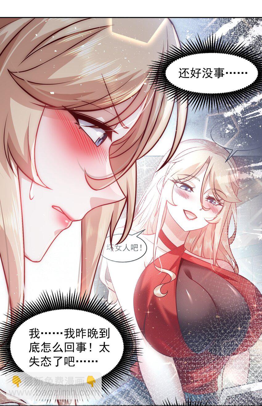 029 总裁的秘密-第29话