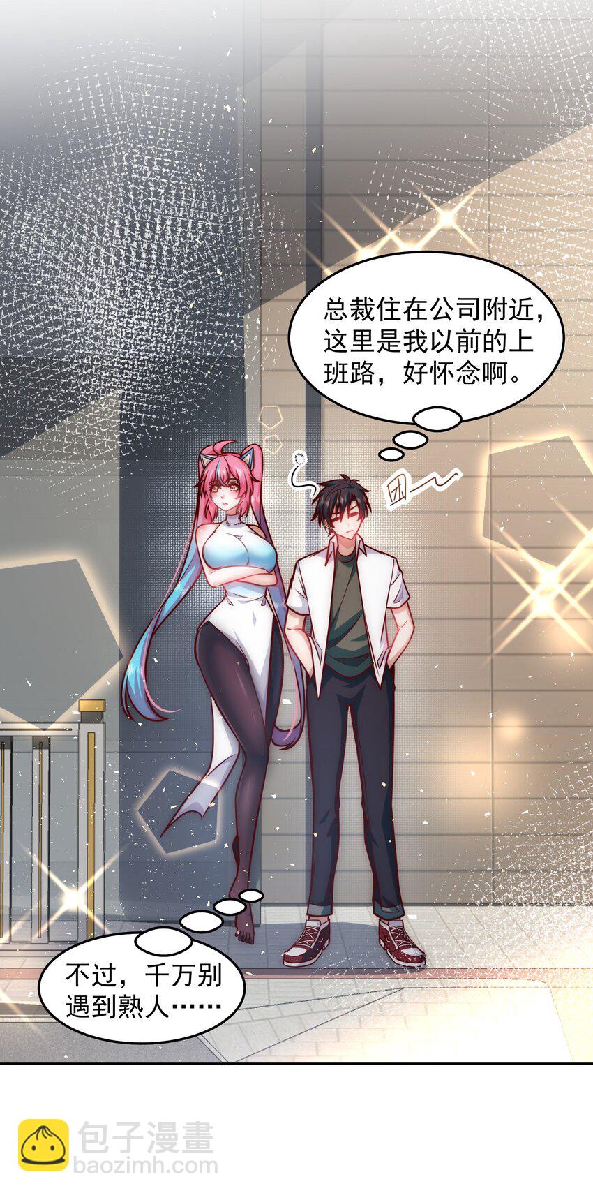 029 总裁的秘密-第29话