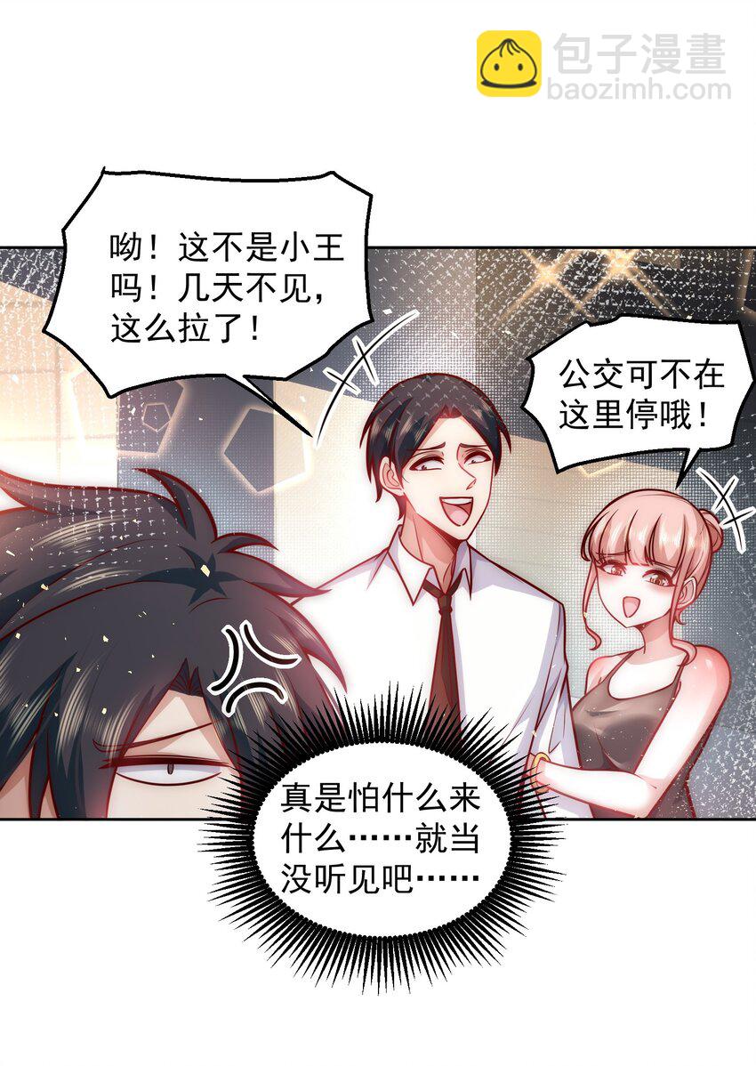 029 总裁的秘密-第29话