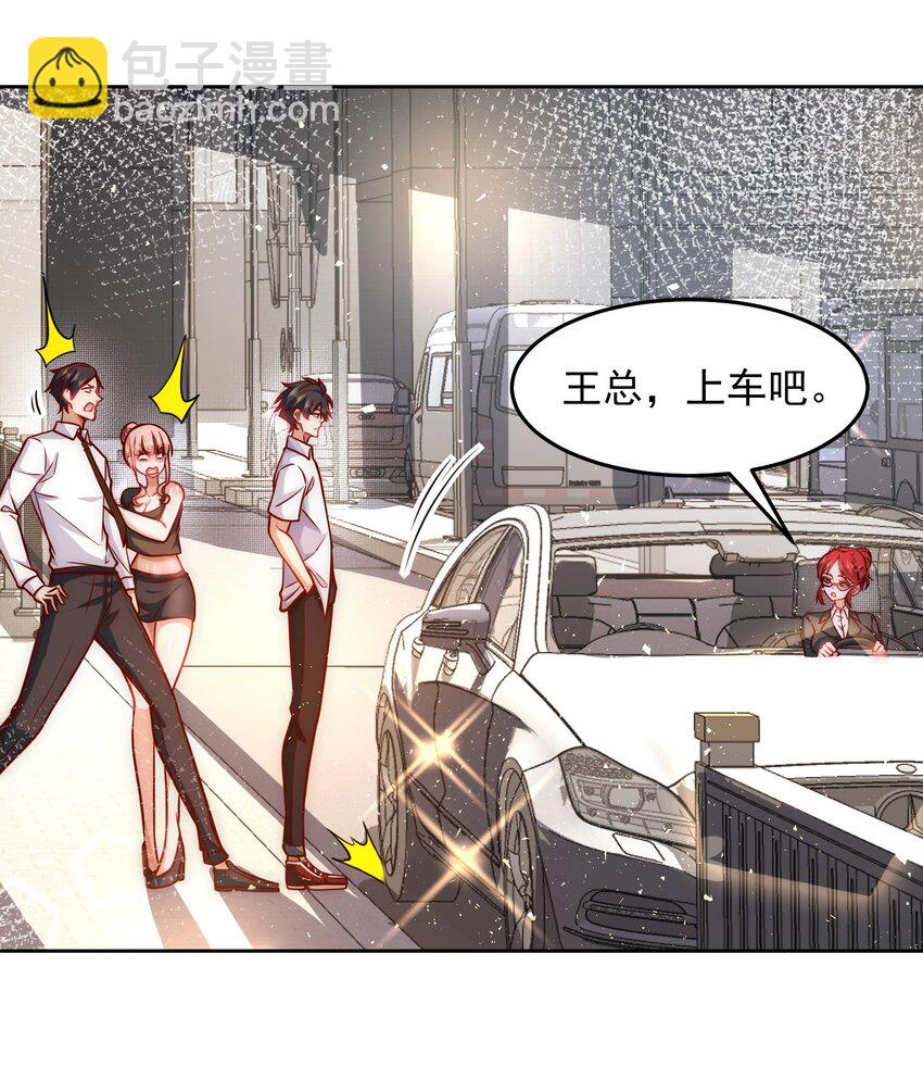 029 总裁的秘密-第29话