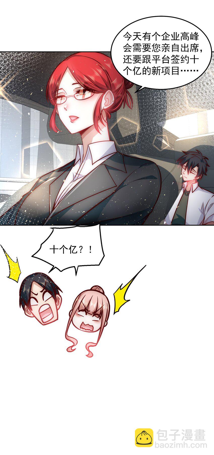 029 总裁的秘密-第29话