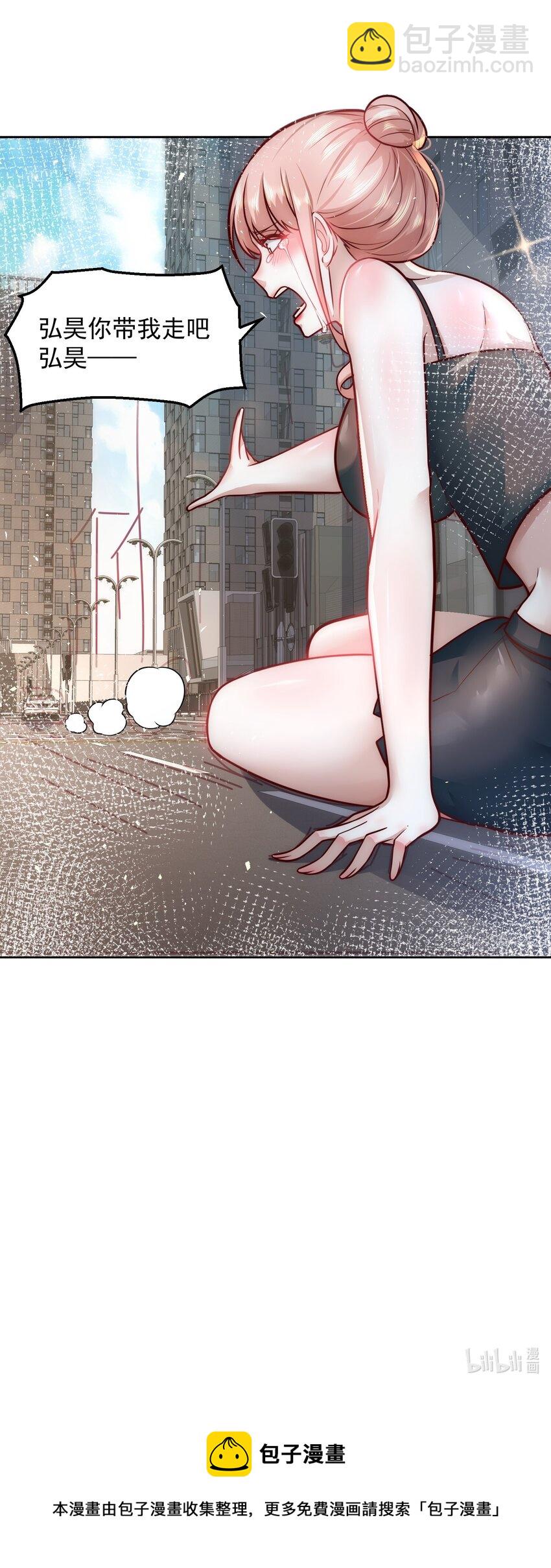 029 总裁的秘密-第29话