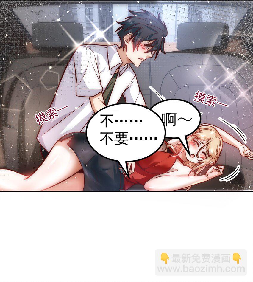 029 总裁的秘密-第29话