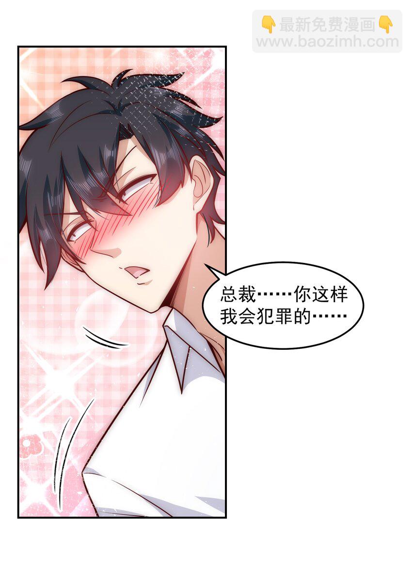 029 总裁的秘密-第29话