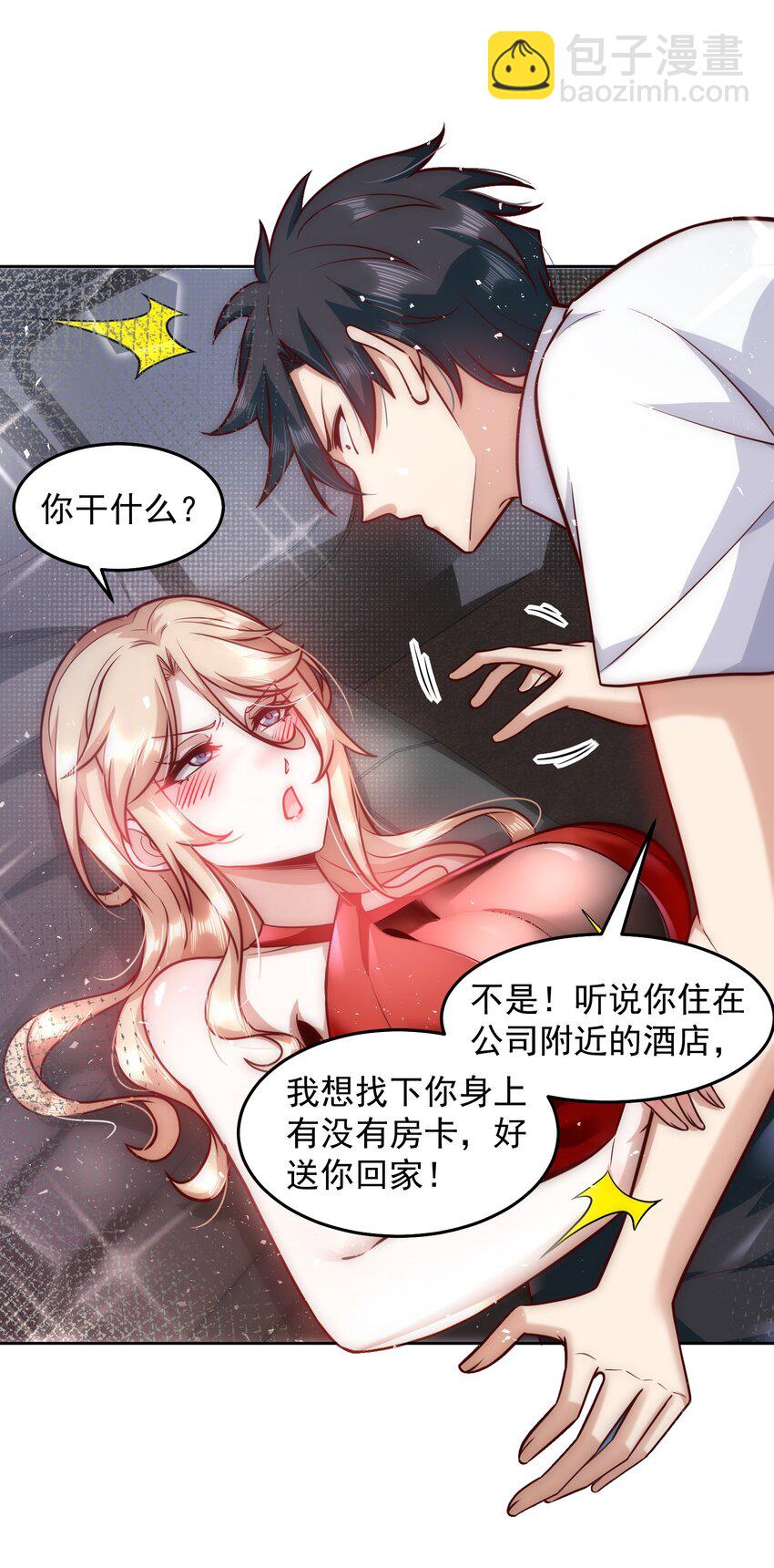 029 总裁的秘密-第29话