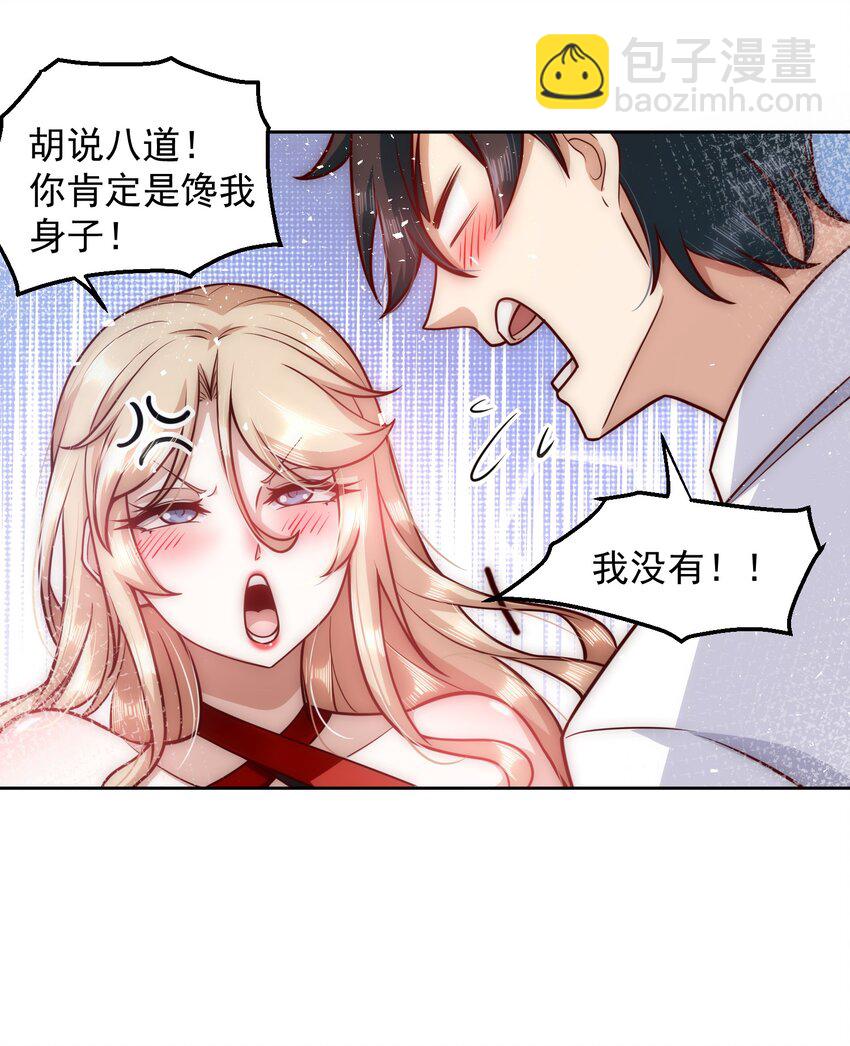 029 总裁的秘密-第29话