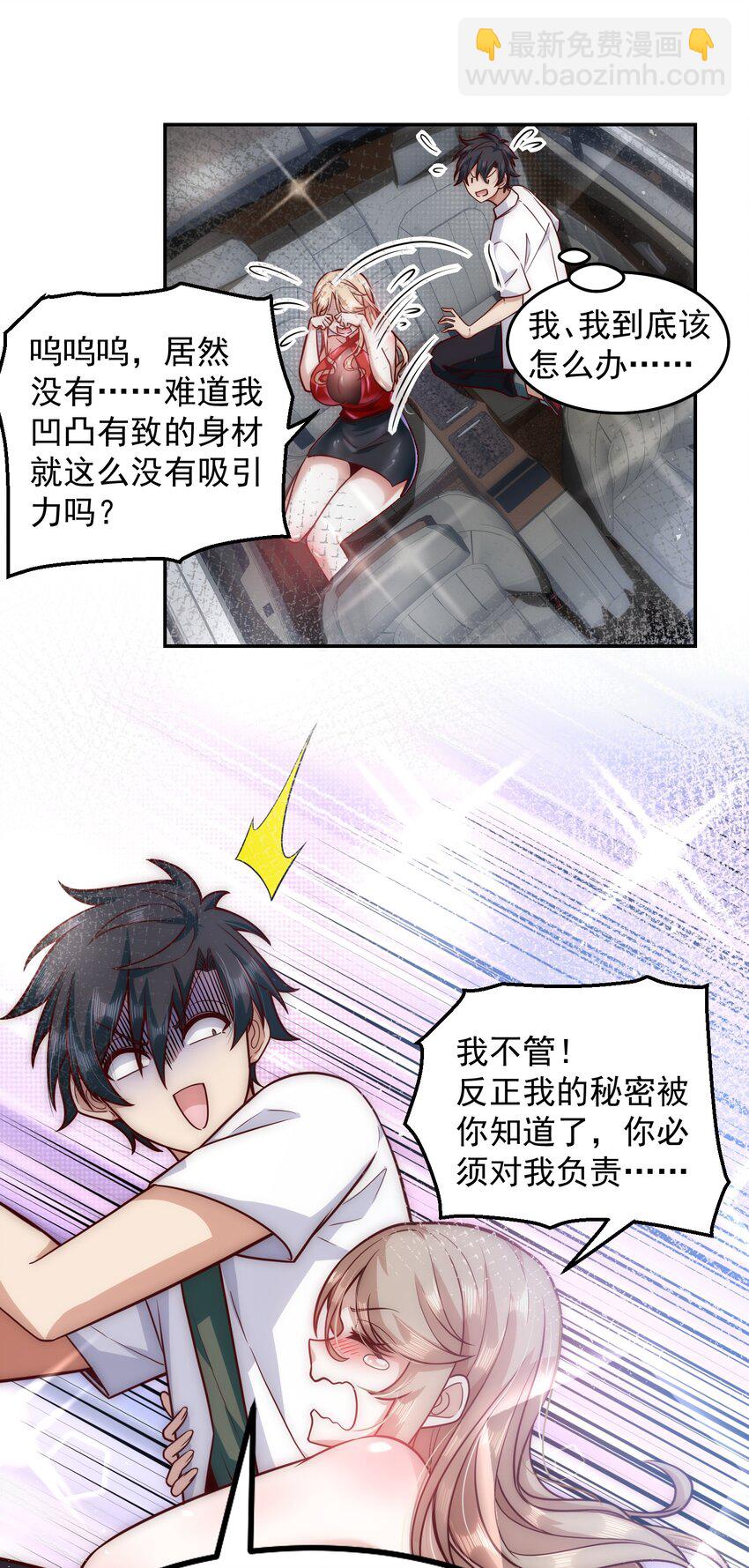 029 总裁的秘密-第29话