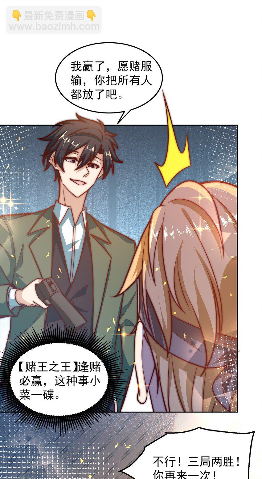 037 玩点刺激的-第37话