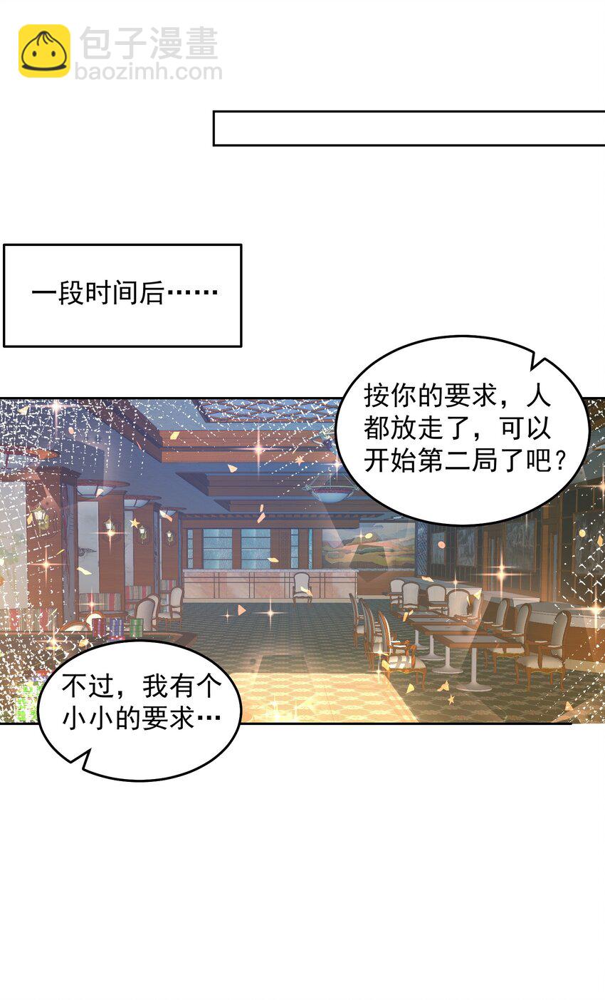 037 玩点刺激的-第37话