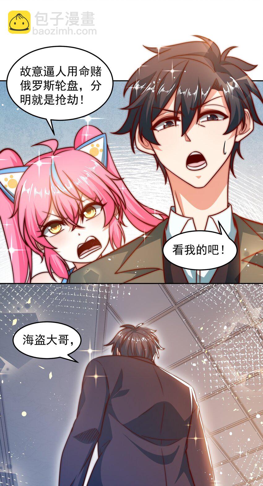 037 玩点刺激的-第37话