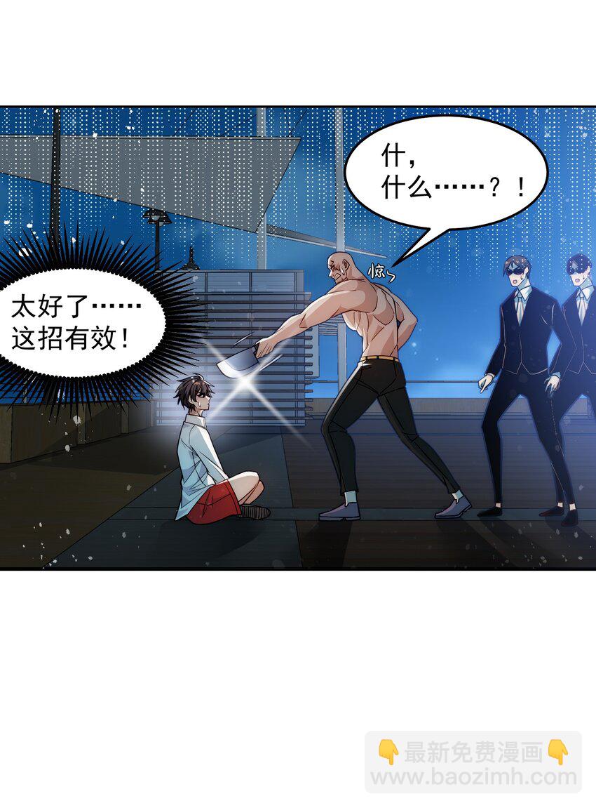 005 大师的待遇-第5话