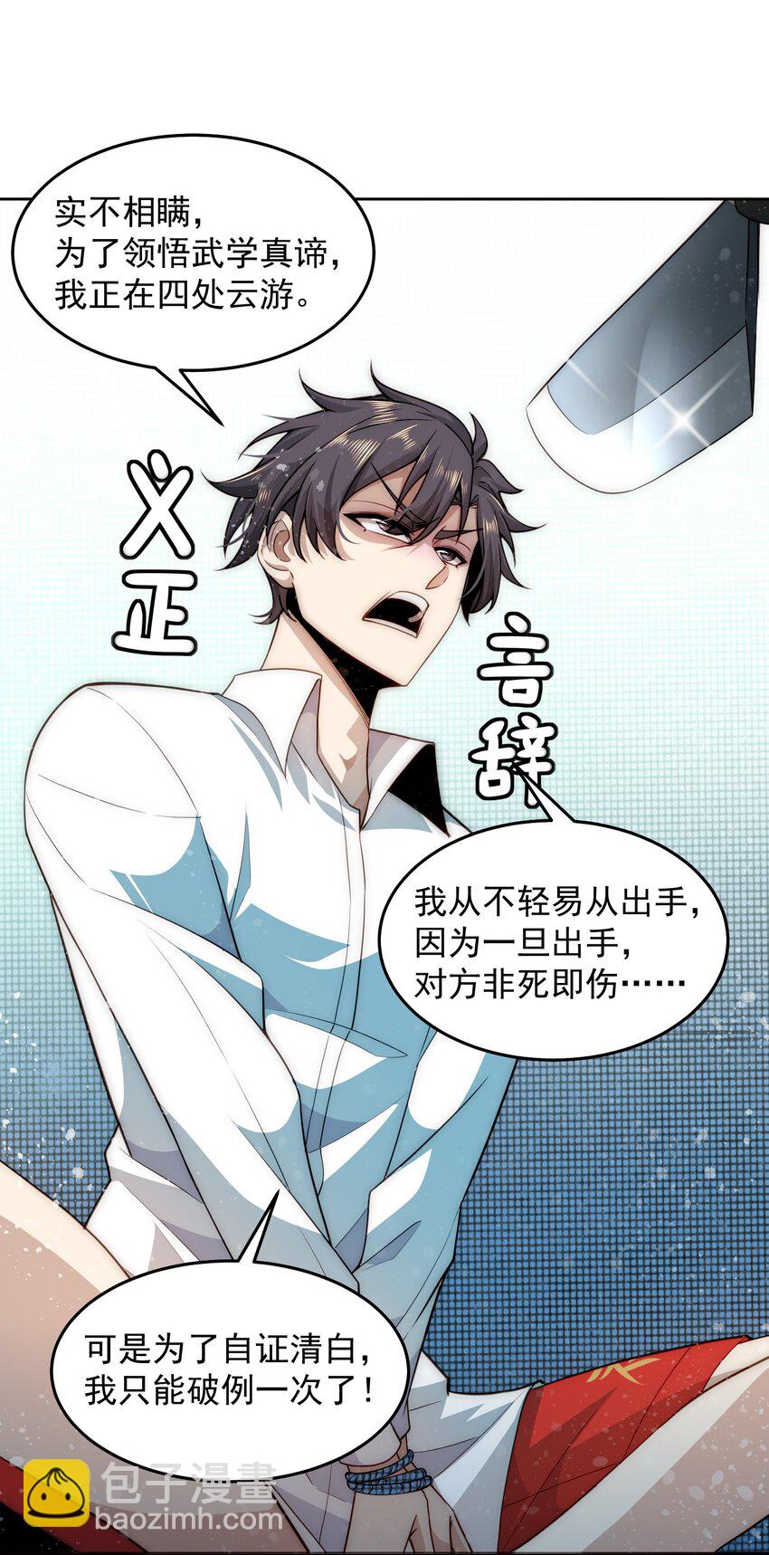 005 大师的待遇-第5话