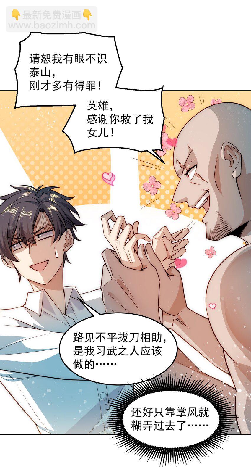 005 大师的待遇-第5话