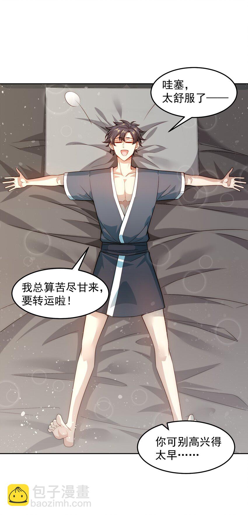 005 大师的待遇-第5话