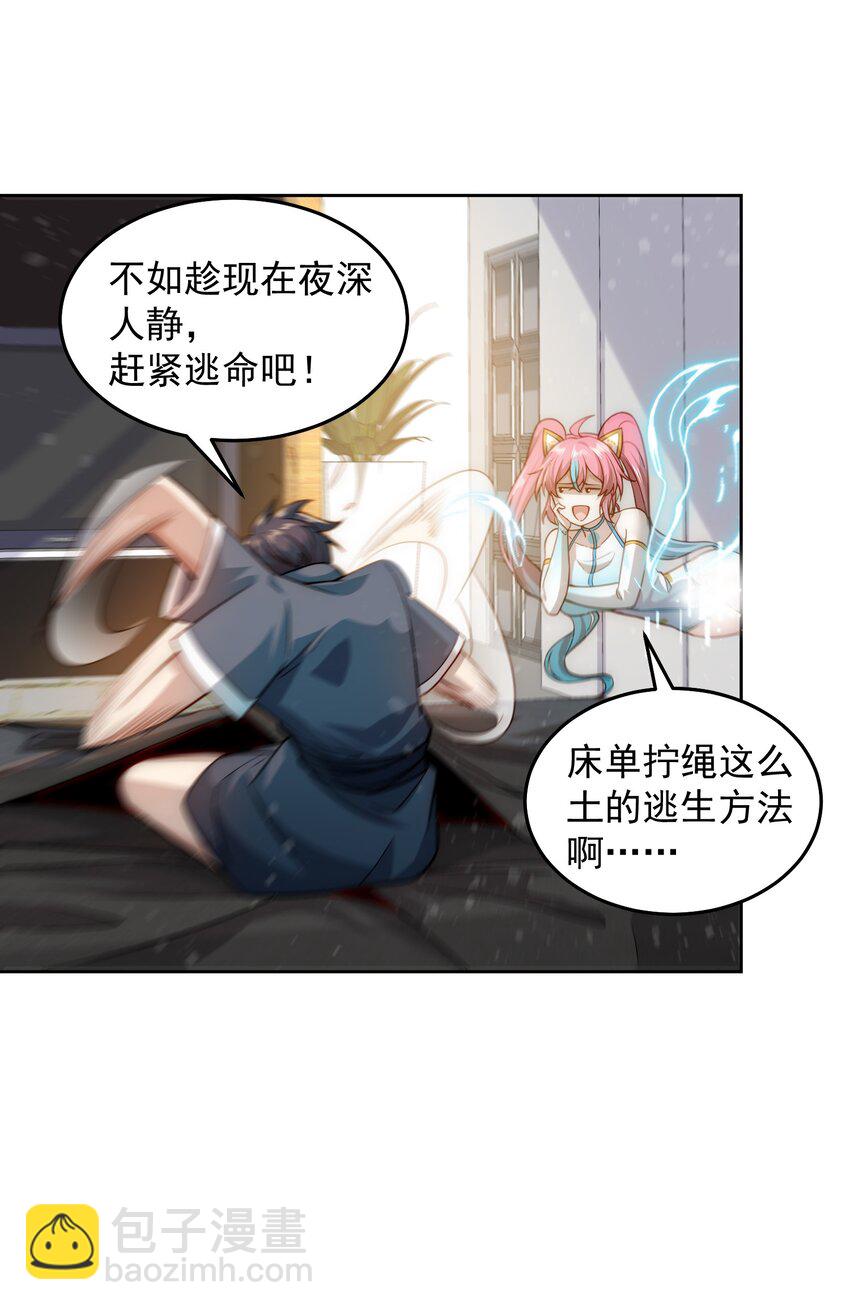 005 大师的待遇-第5话