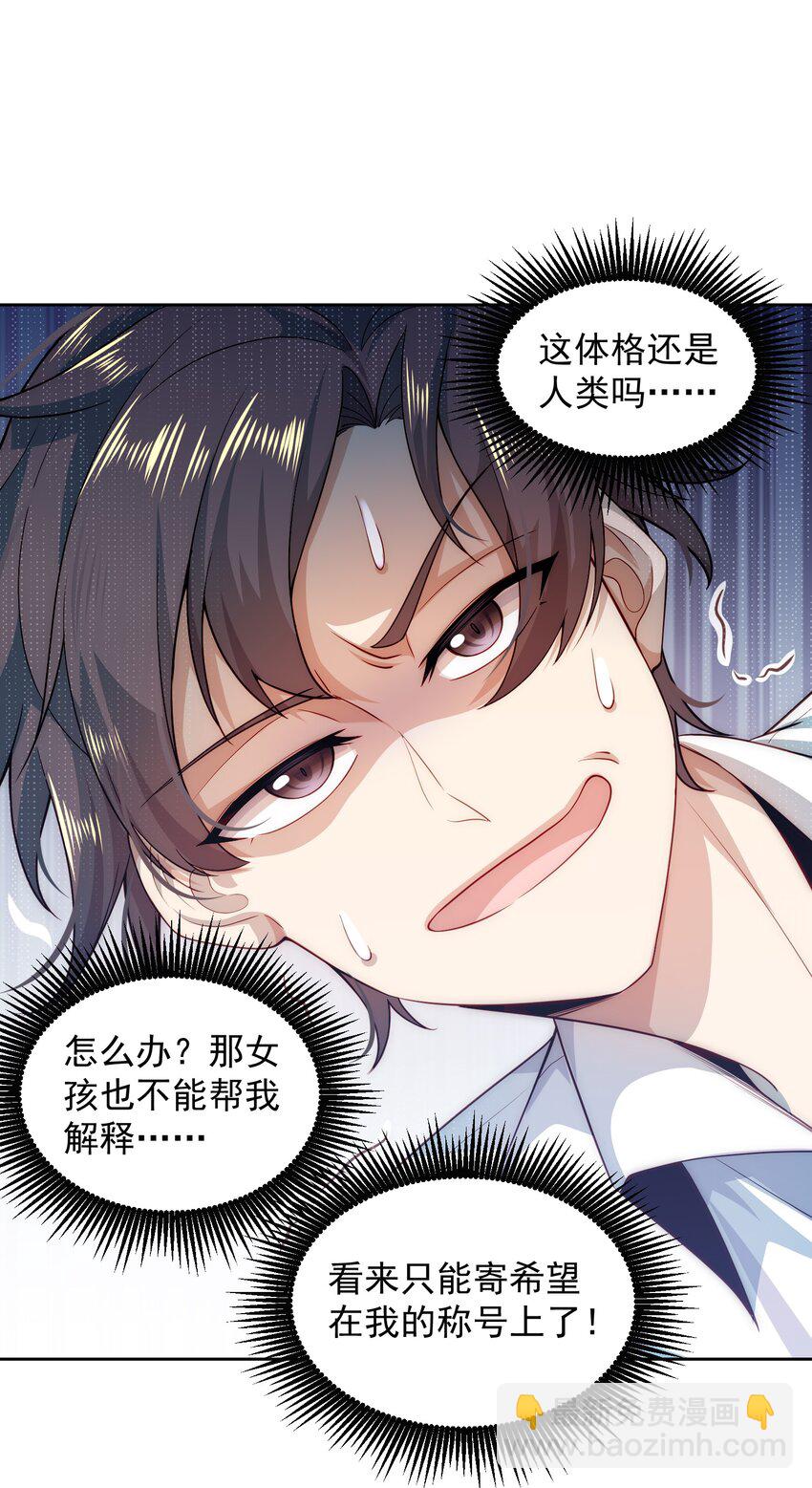 005 大师的待遇-第5话