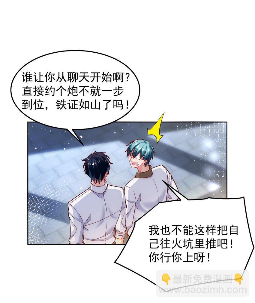 055 整天就知道抱抱抱-第55话